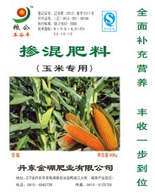 Mixed fertilizer (for corn)